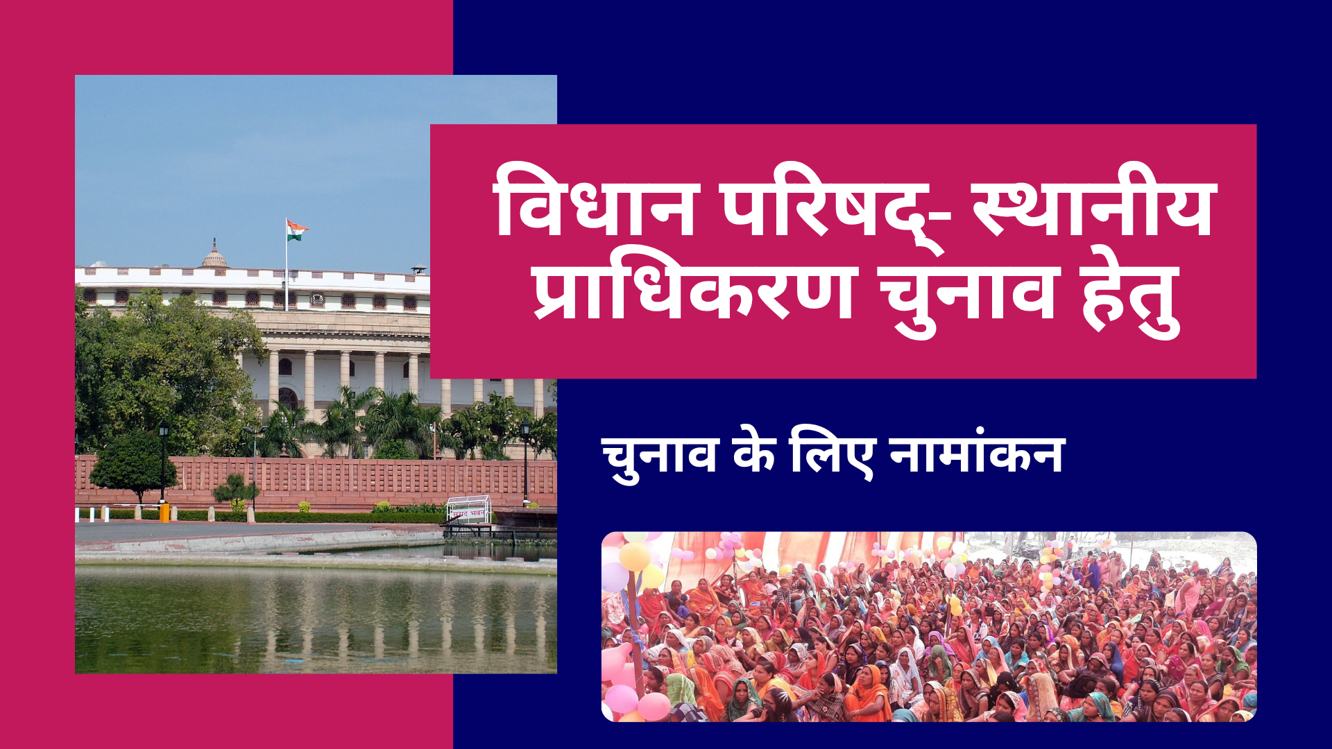 विधान परिषद्- स्थानीय प्राधिकरण हेतु