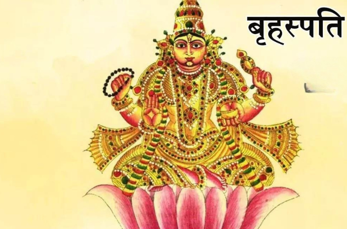 देव गुरु बृहस्पति